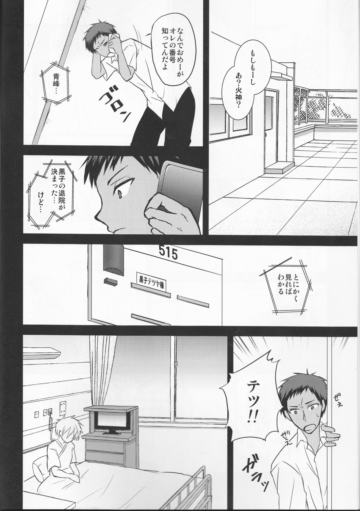 Kinou no Kare to Ashita no Kanojo page 6 full