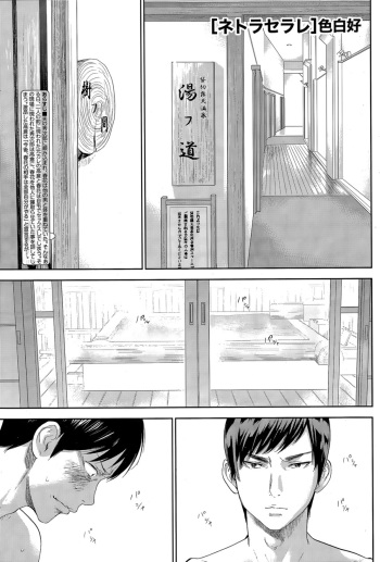 [Shikishiro Konomi] Netoraserare Ch. 16 (Namaiki! 2015-04) [Korean] cover