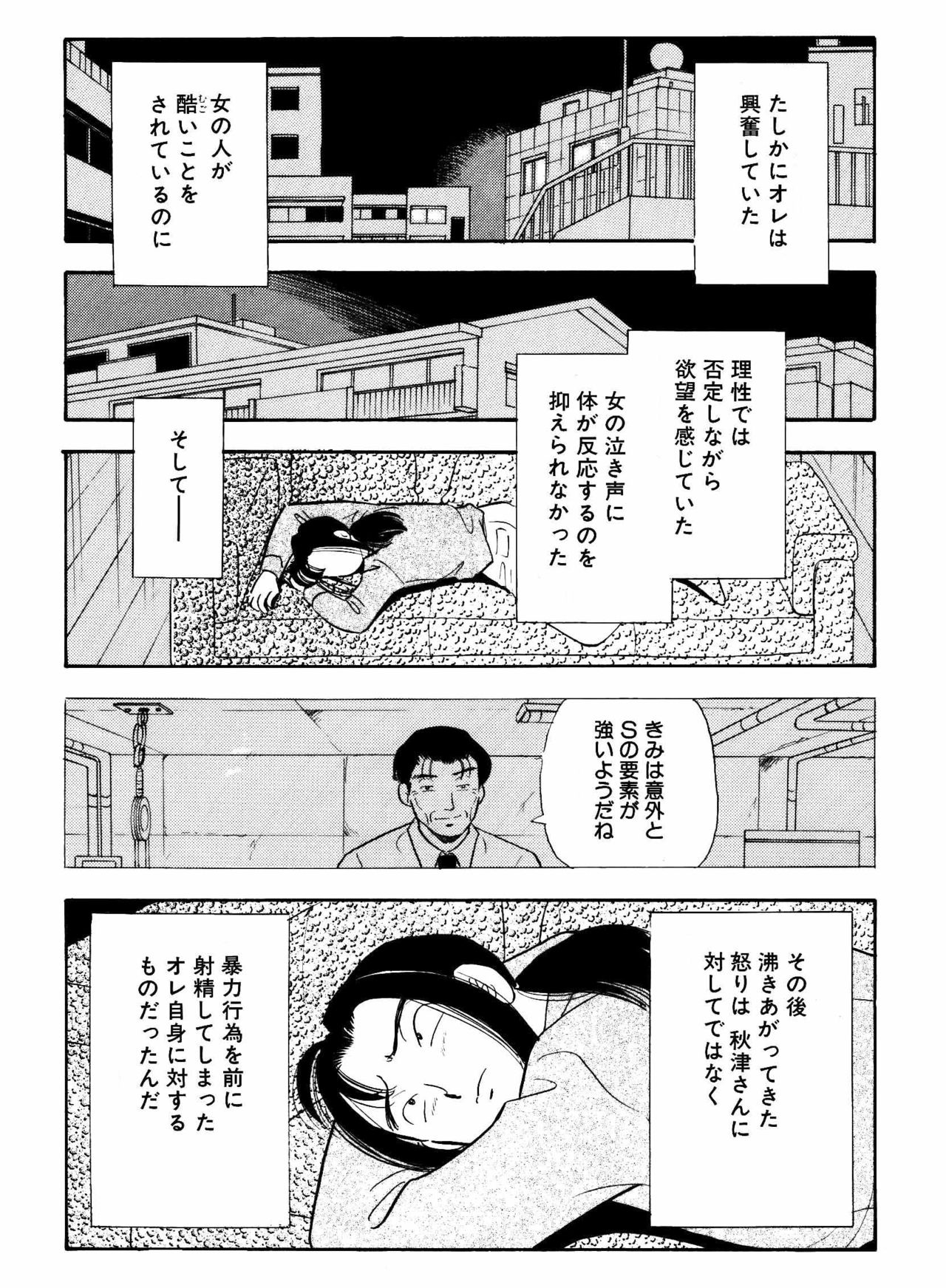 S&M Junkie 15 - Sadistic page 7 full