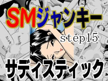 [Marumi Kikaku (Satomaru)] S&M Junkie 15 - Sadistic cover