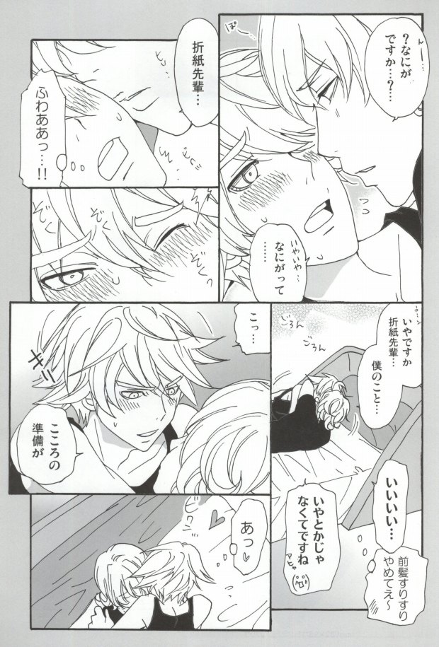Bunny to Origami no Lose Control page 12 full