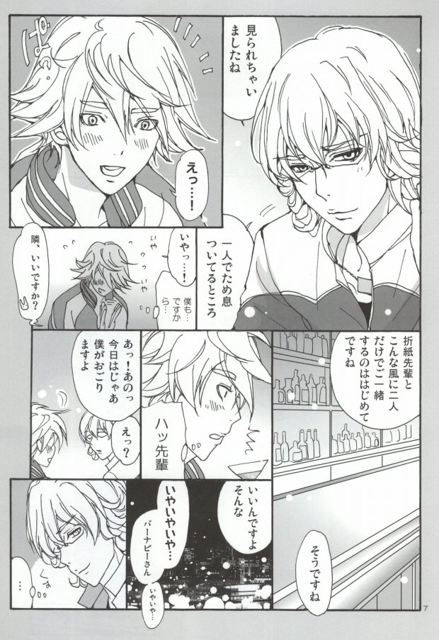 Bunny to Origami no Lose Control page 4 full