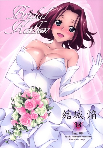 (C86) [Homura's R Comics (Yuuki Homura)] BRIDAL KALLEN (Code Geass) cover