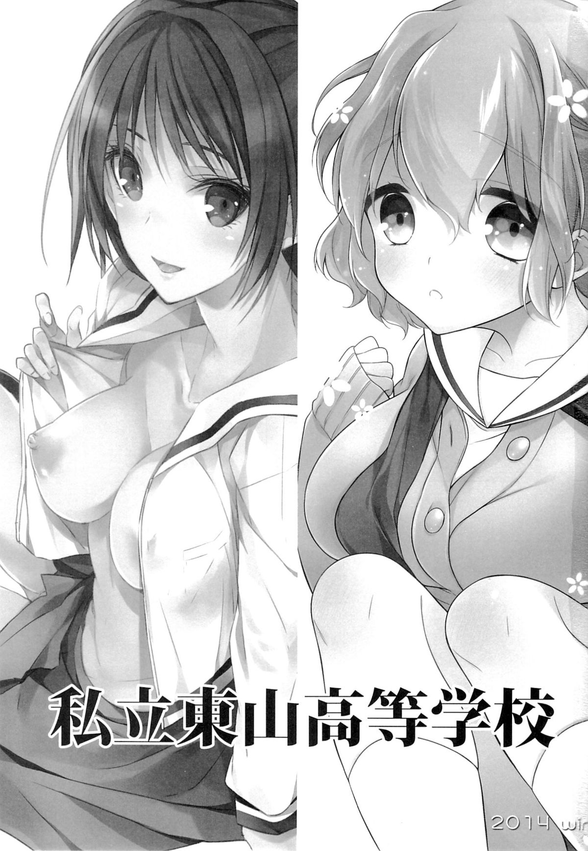Shiritsu Higashiyama Koutougakkou page 2 full