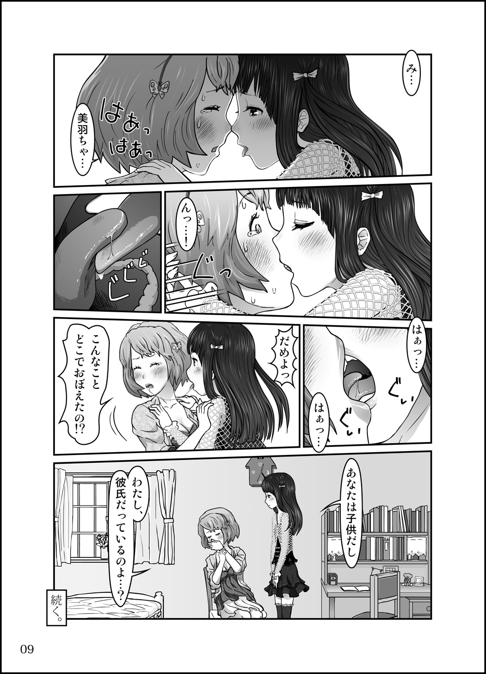 Shishun no Toge page 11 full