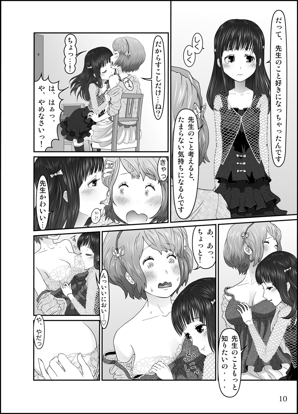 Shishun no Toge page 12 full