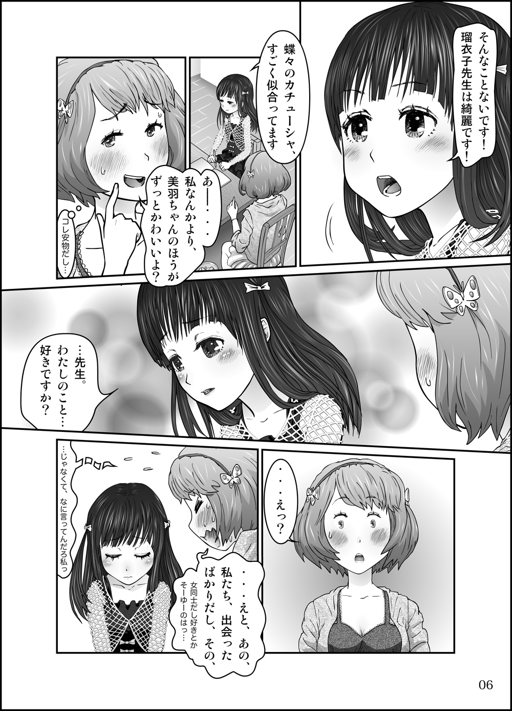 Shishun no Toge page 8 full