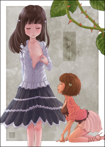 [Homura Hinase] Shishun no Toge (Ongoing) cover
