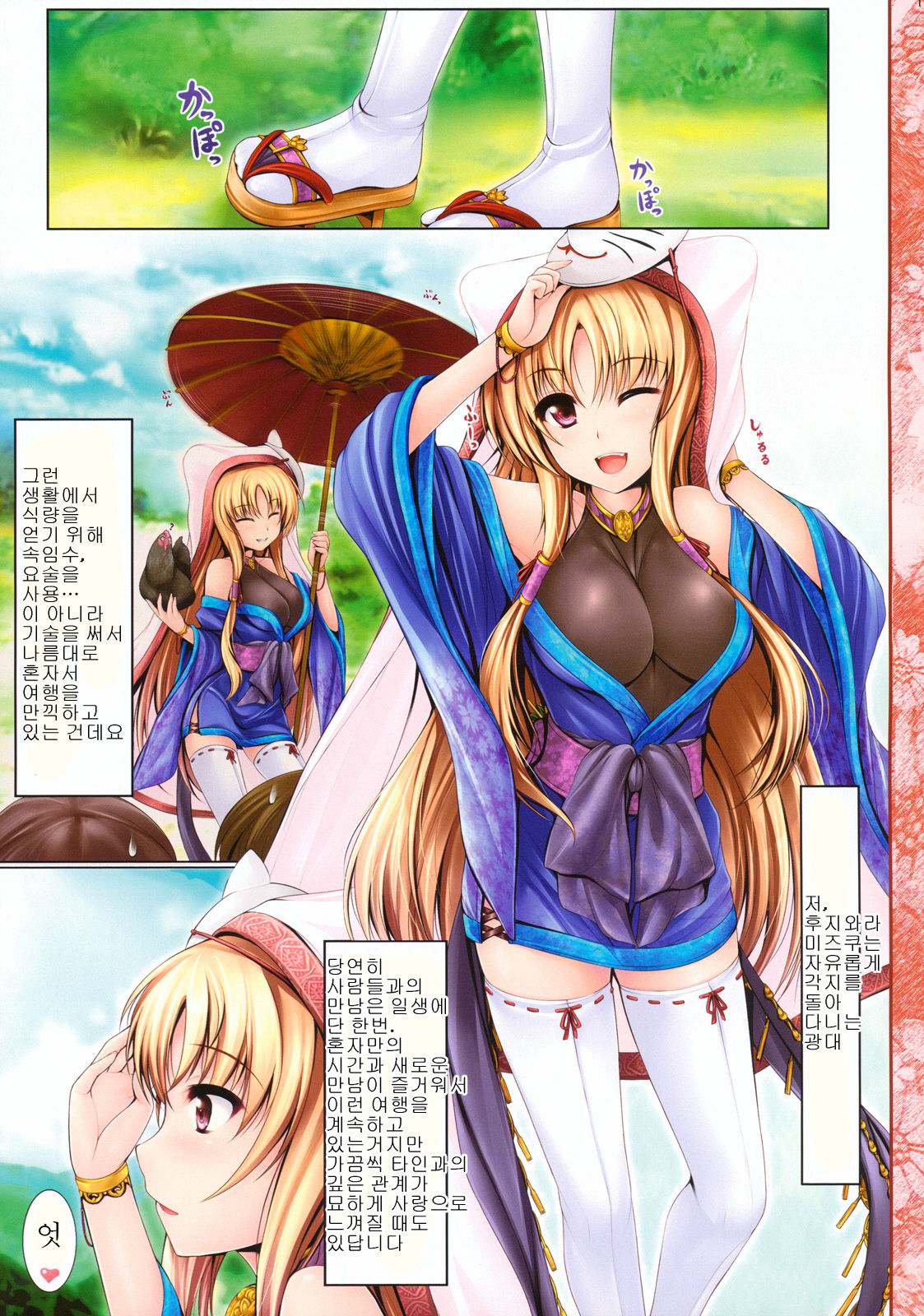 Kouyou Gunkan | 홍엽군한 page 10 full