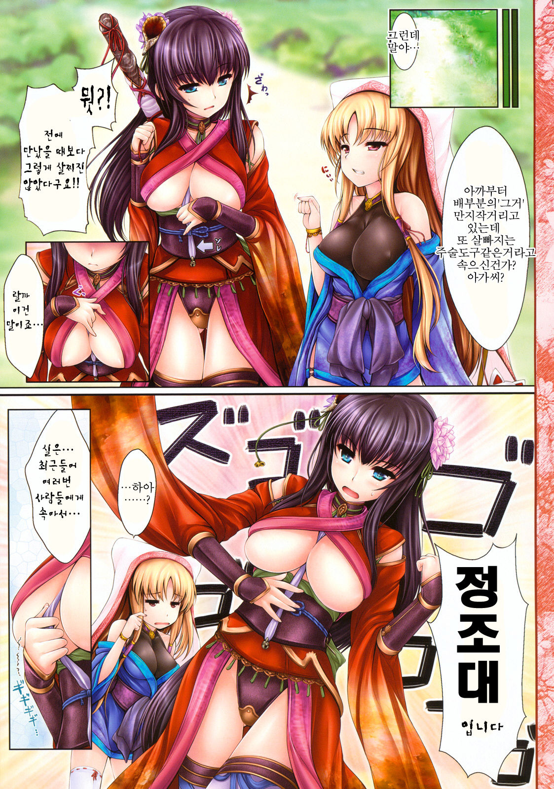 Kouyou Gunkan | 홍엽군한 page 12 full