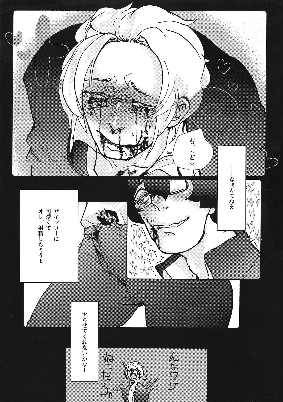 Yume no Ninpinin page 12 full