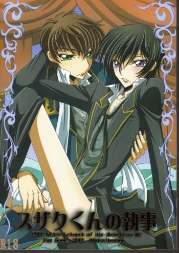 [Bonsai Bonbon (Tsunoda Way)] Suzaku-kun no Shitsuji (CODE GEASS: Lelouch of the Rebellion) [English] cover