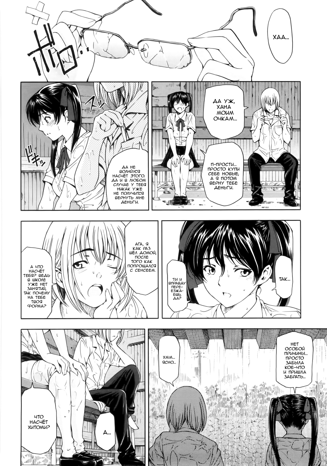 Kannou no Samidare ~Climax~ | Sensual Early Summer Rain ~Climax~ page 4 full