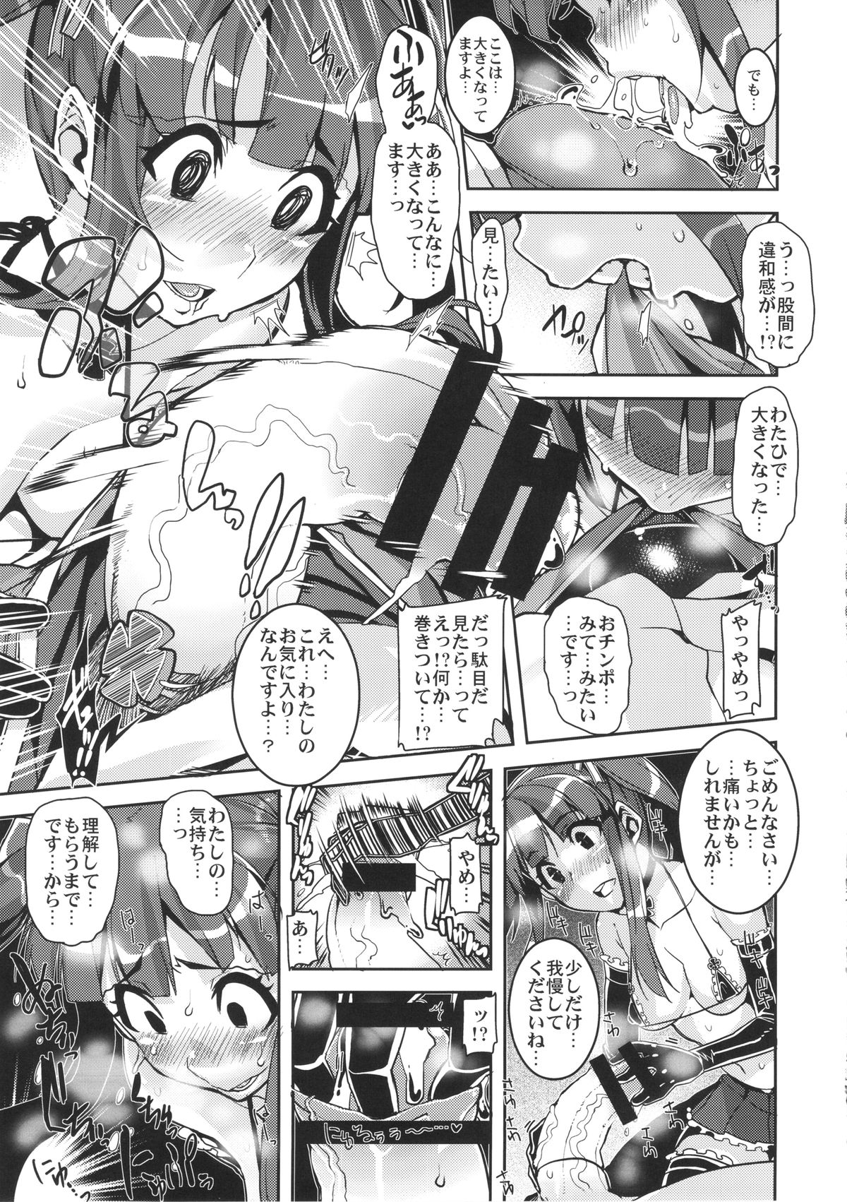 Kyousei：P Chieri Iro Kyokudai Up page 11 full