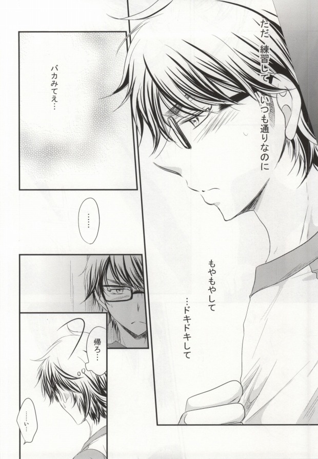 ぼくのすきなせんぱい＜後編＞ page 11 full