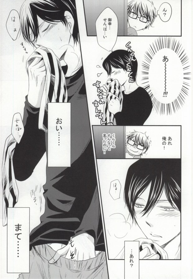 ぼくのすきなせんぱい＜後編＞ page 12 full