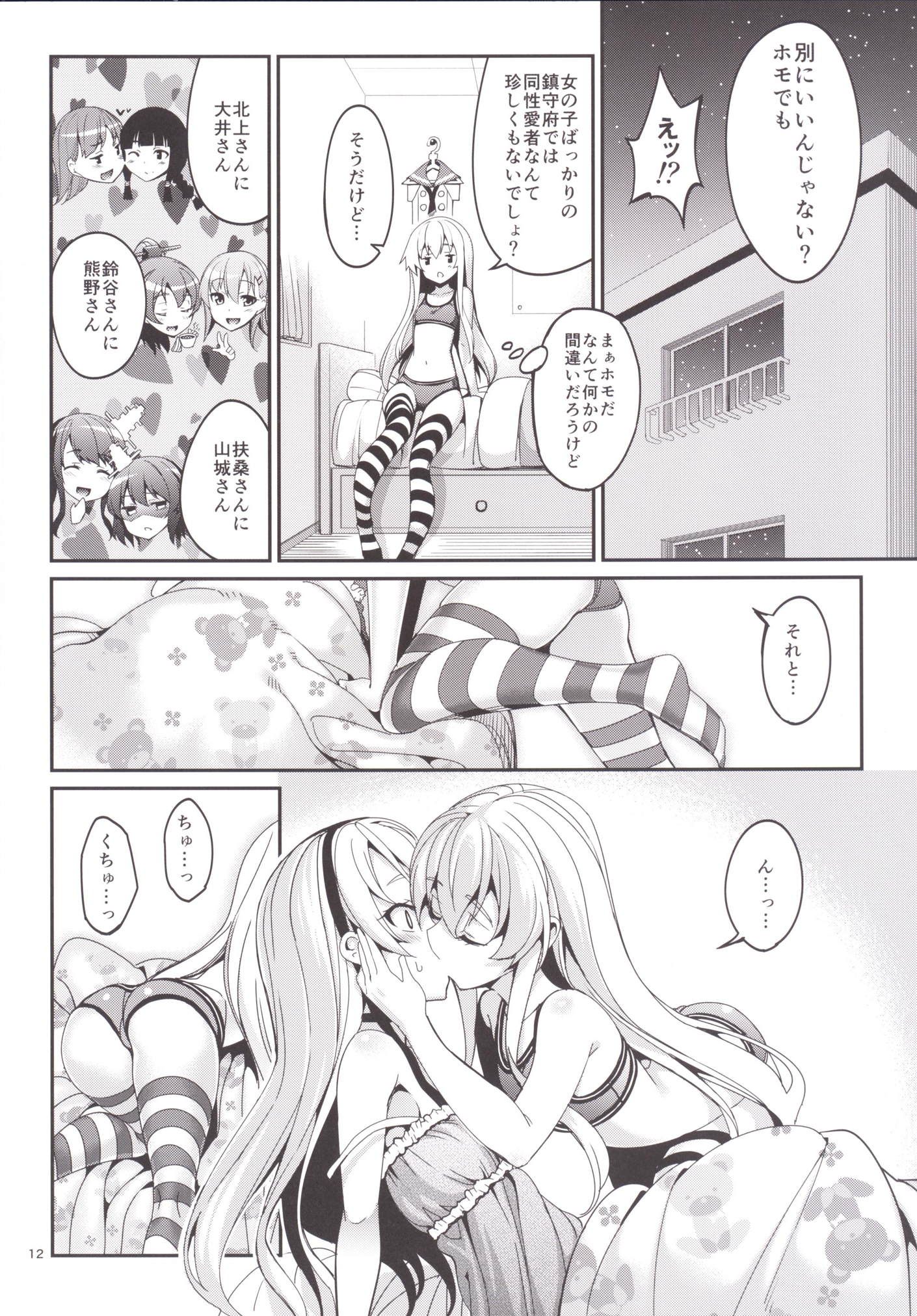 Shire! Mayonaka ni Nani Shitenno? page 11 full