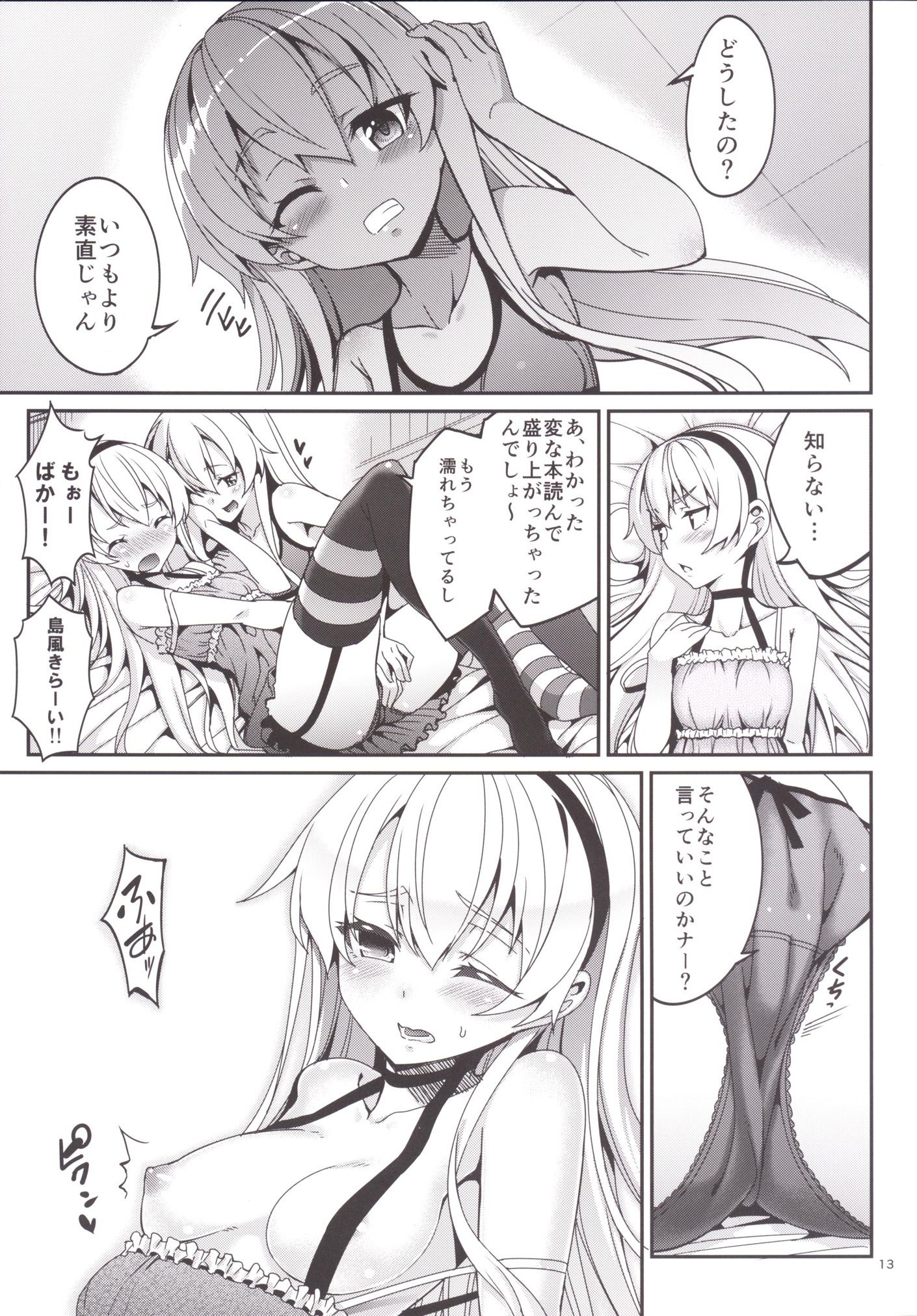 Shire! Mayonaka ni Nani Shitenno? page 12 full