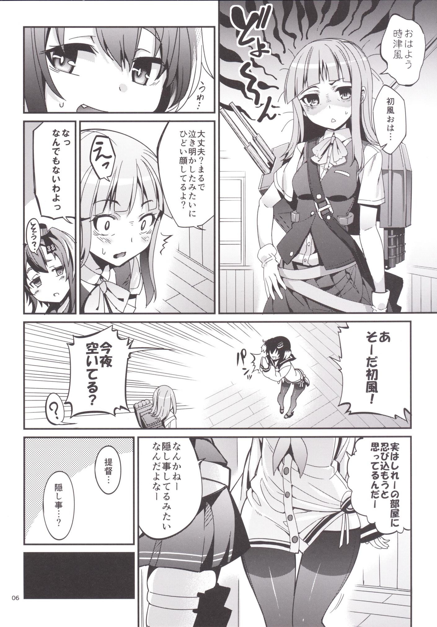 Shire! Mayonaka ni Nani Shitenno? page 5 full