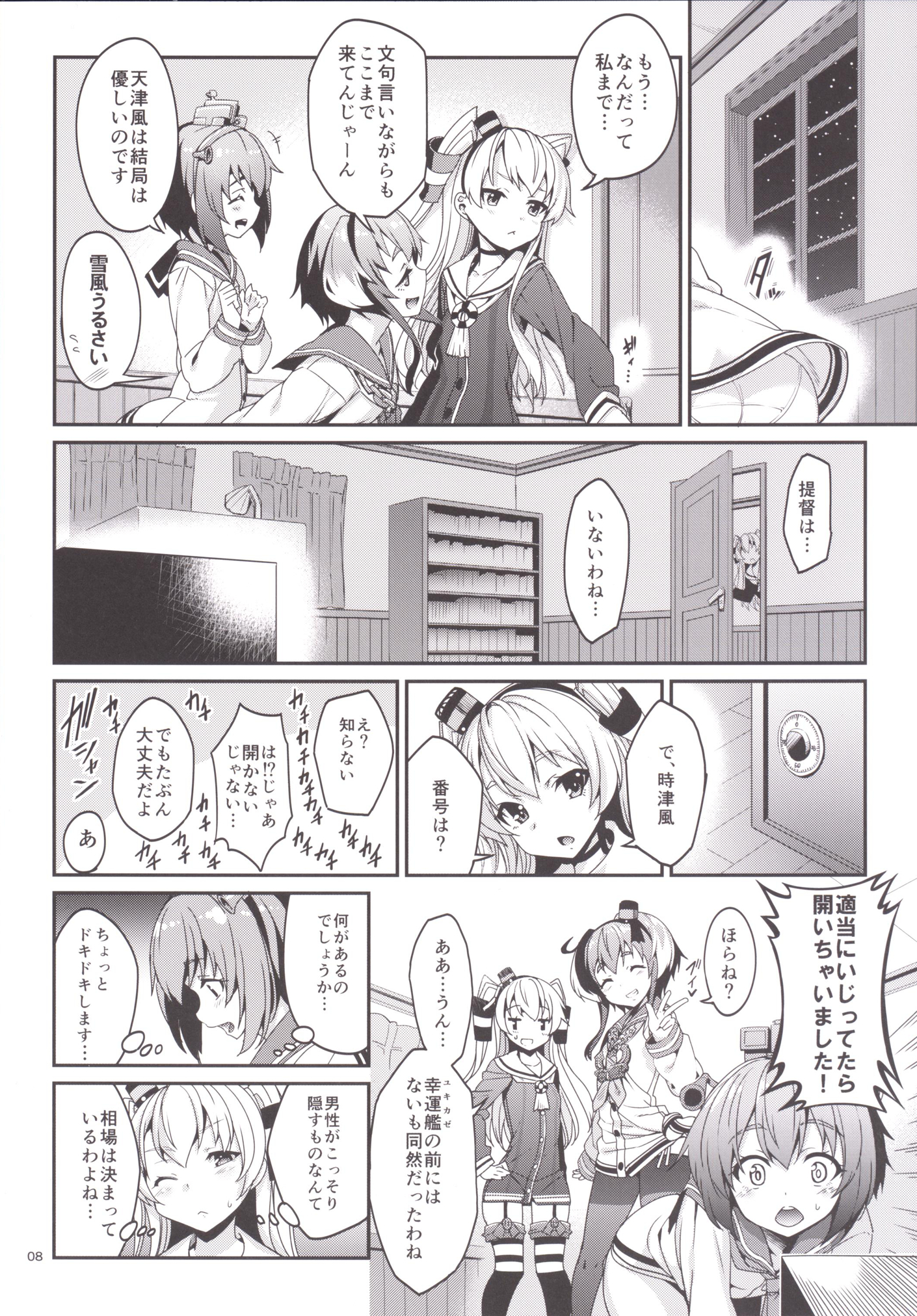 Shire! Mayonaka ni Nani Shitenno? page 7 full