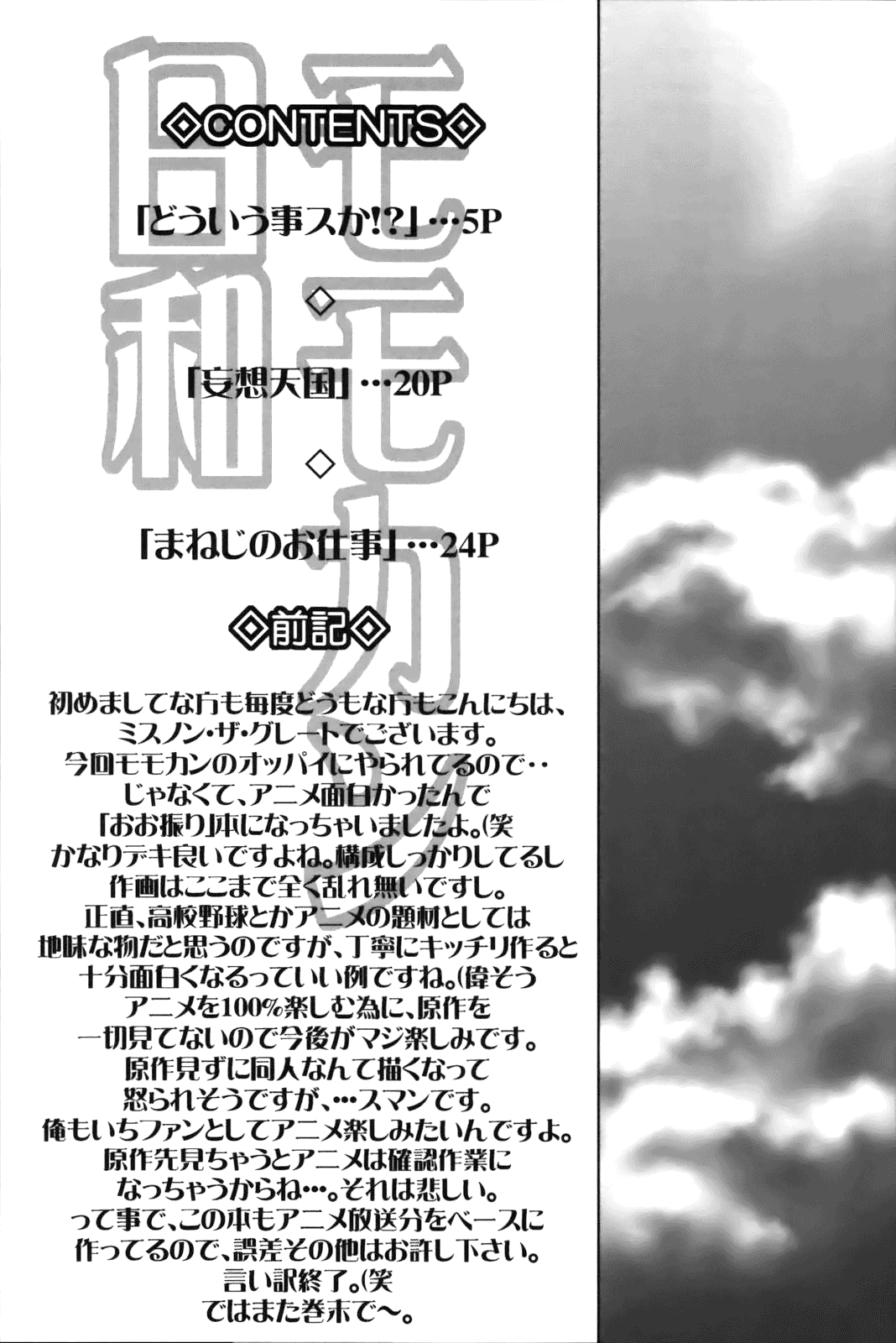 Momokan Biyori page 3 full