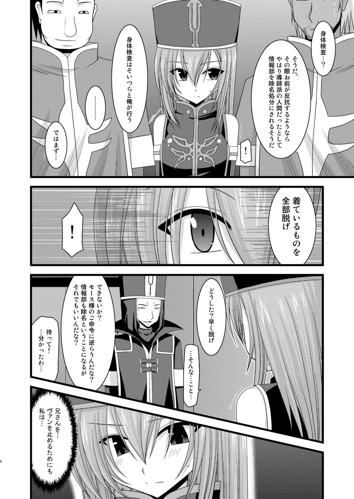Melon ga Chou Shindou! R Soushuuhen I page 6 full