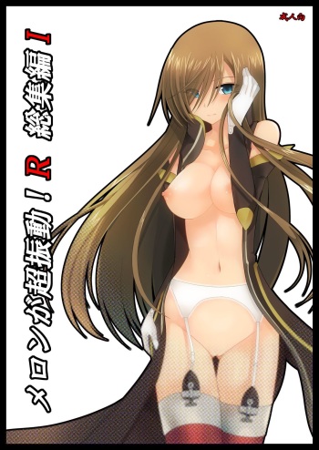 [valssu (Charu)] Melon ga Chou Shindou! R Soushuuhen I (Tales of the Abyss) [Digital] cover