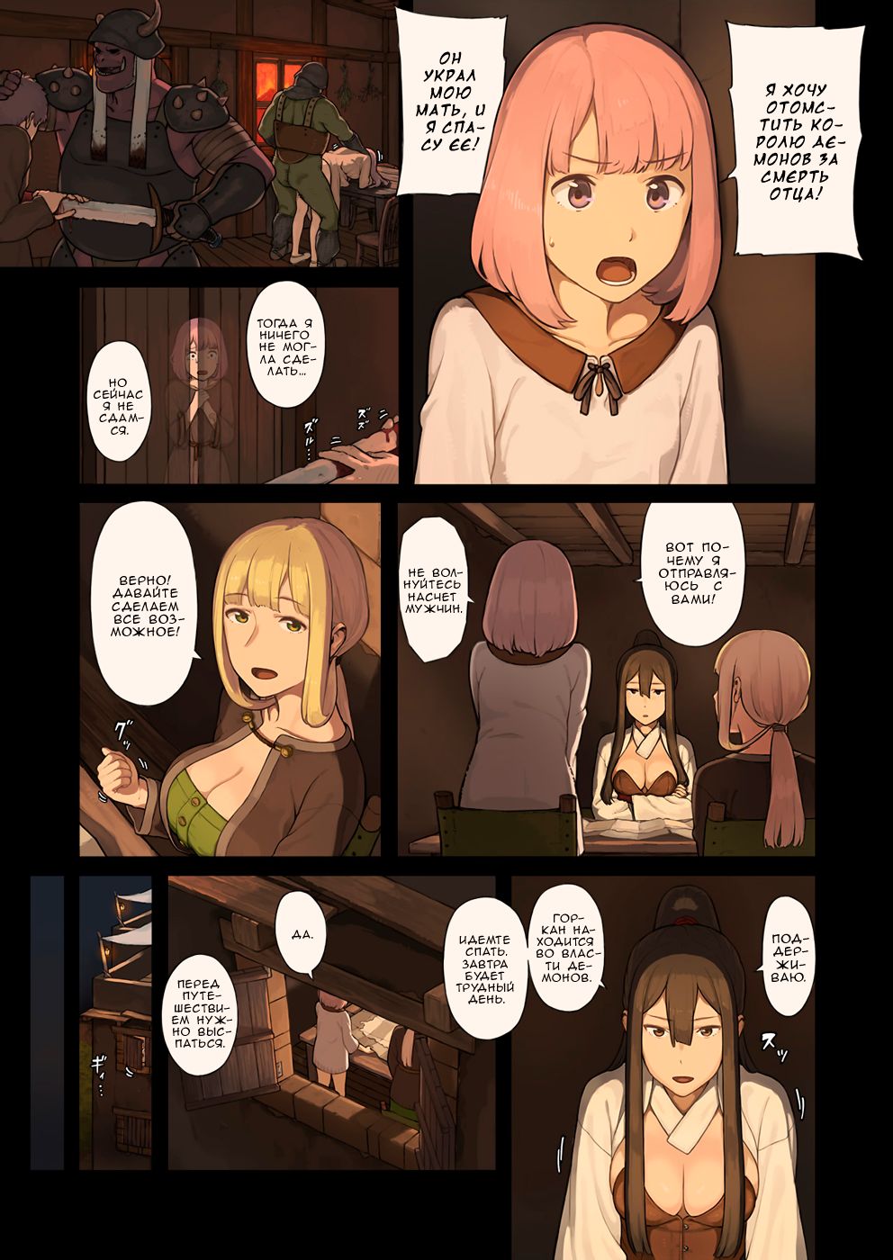 Onna Boukensha-tachi ga Sabaku no Oasis ni Tachiyoru to...... page 6 full