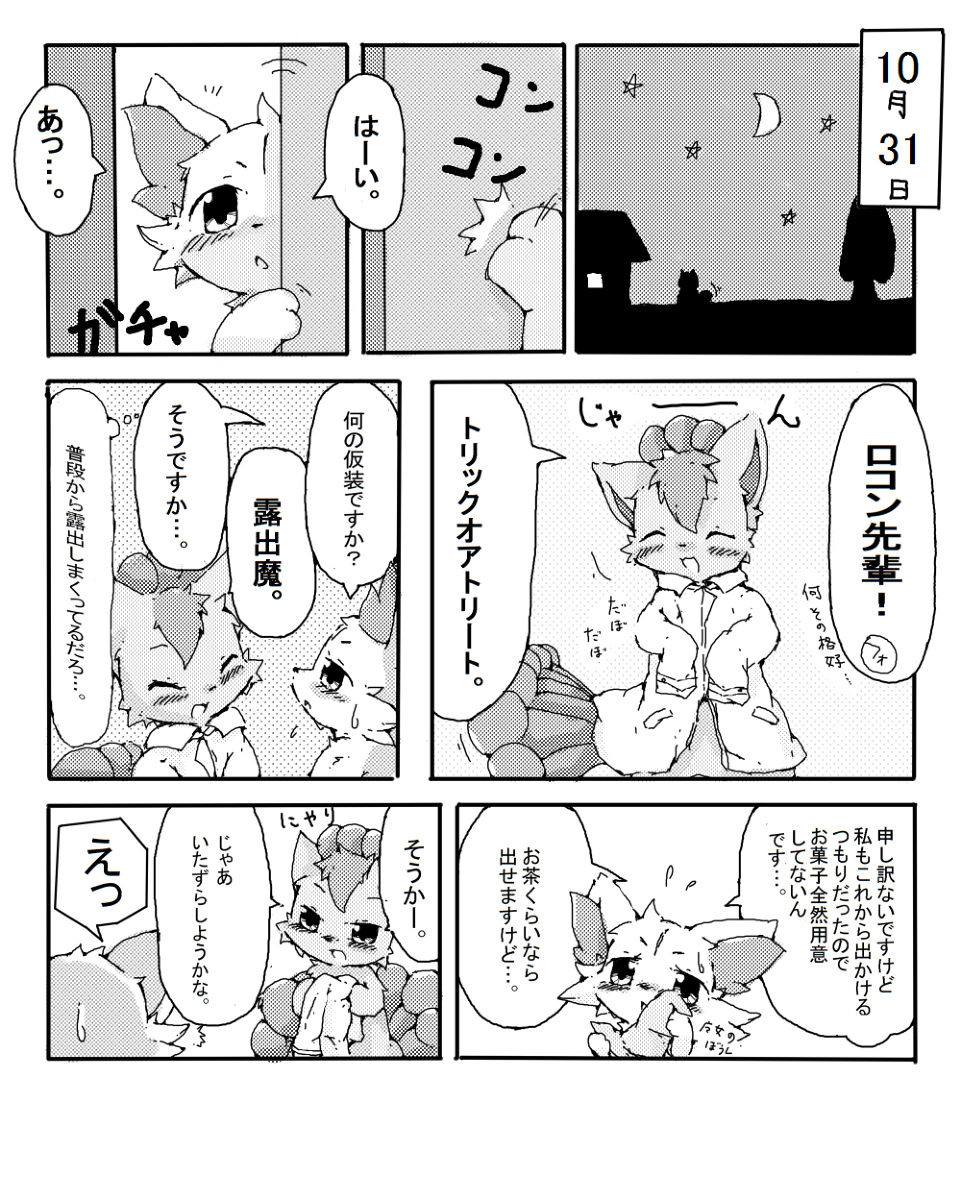 Halloween cartoon page 2 full