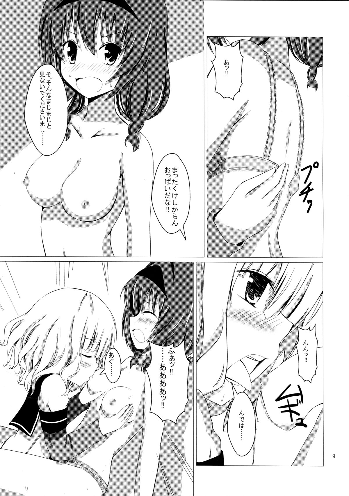 Sakuhima! page 11 full