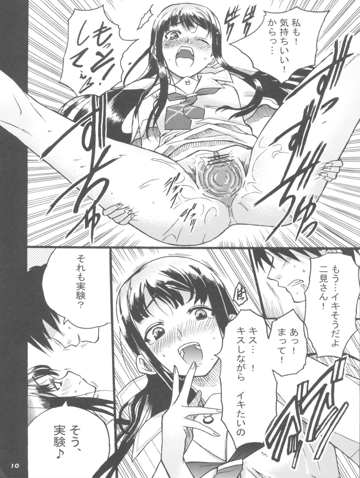 Mune nanka Naku tatte Iin da yo! page 10 full