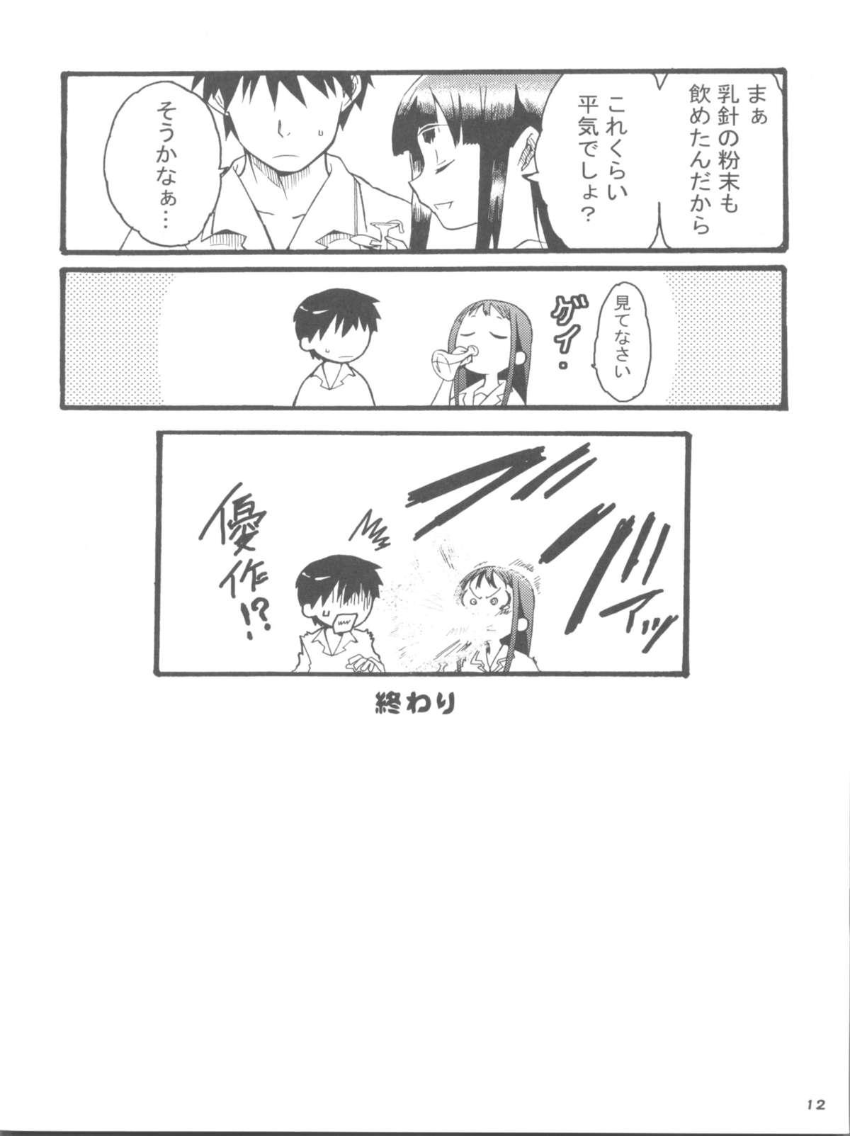 Mune nanka Naku tatte Iin da yo! page 12 full