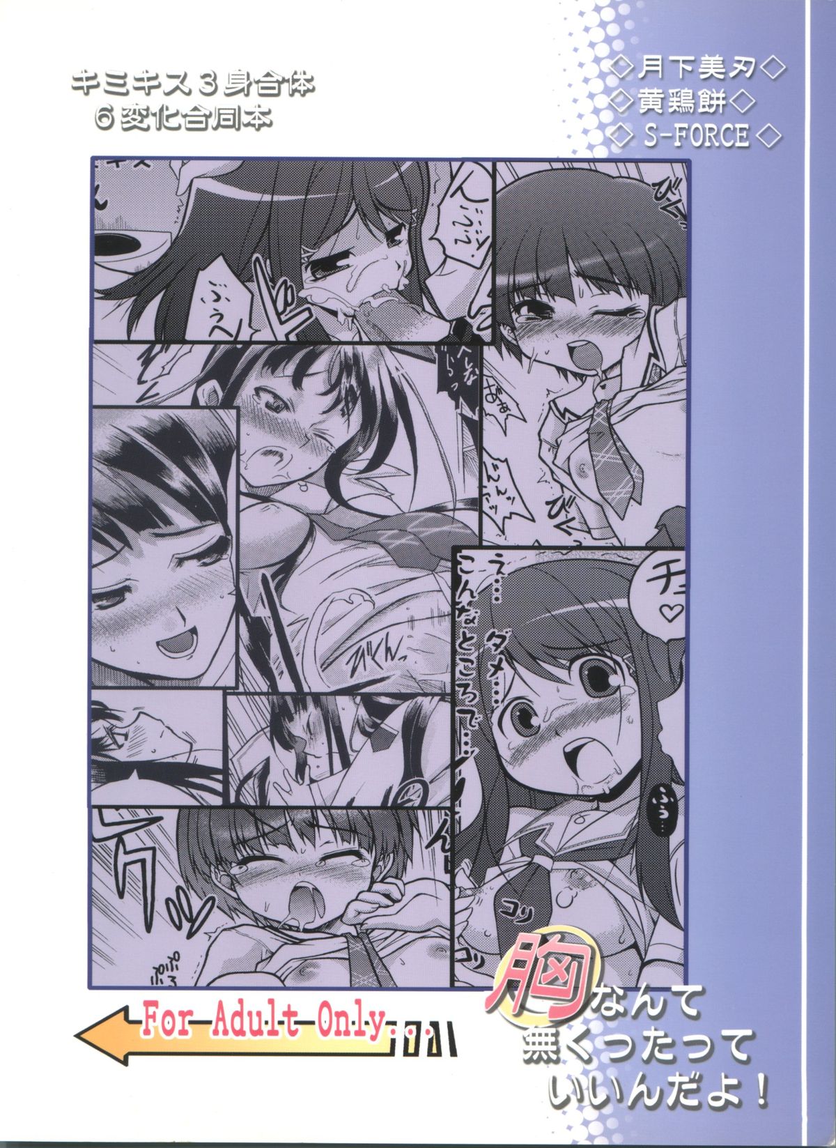 Mune nanka Naku tatte Iin da yo! page 2 full
