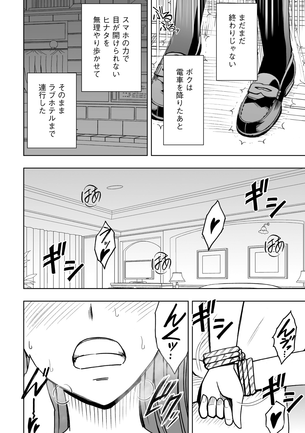 Virgin Idol 2 page 12 full