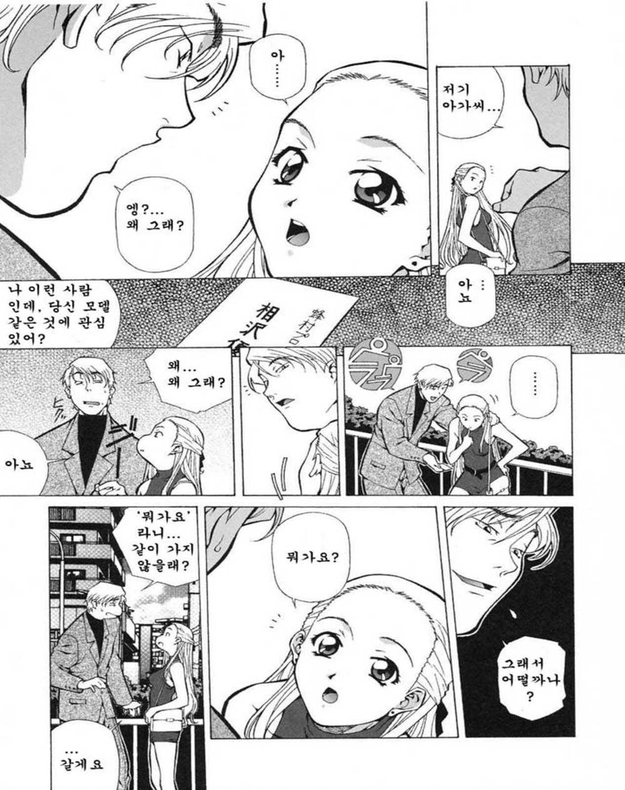 Happy Birthday Ch. 1-2 page 12 full