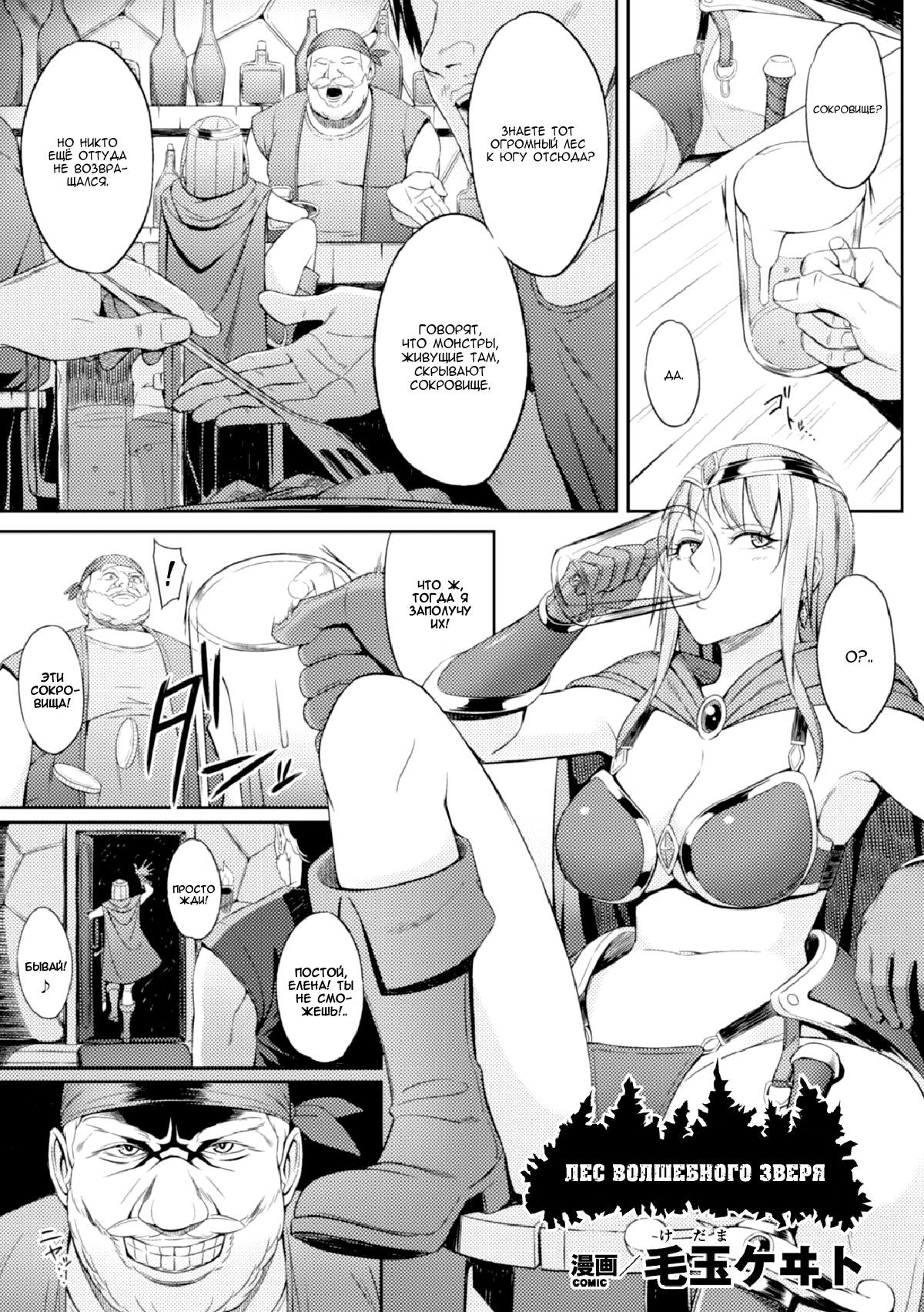 Mamono no Hisomu Mori | Лес волшебного зверя page 1 full