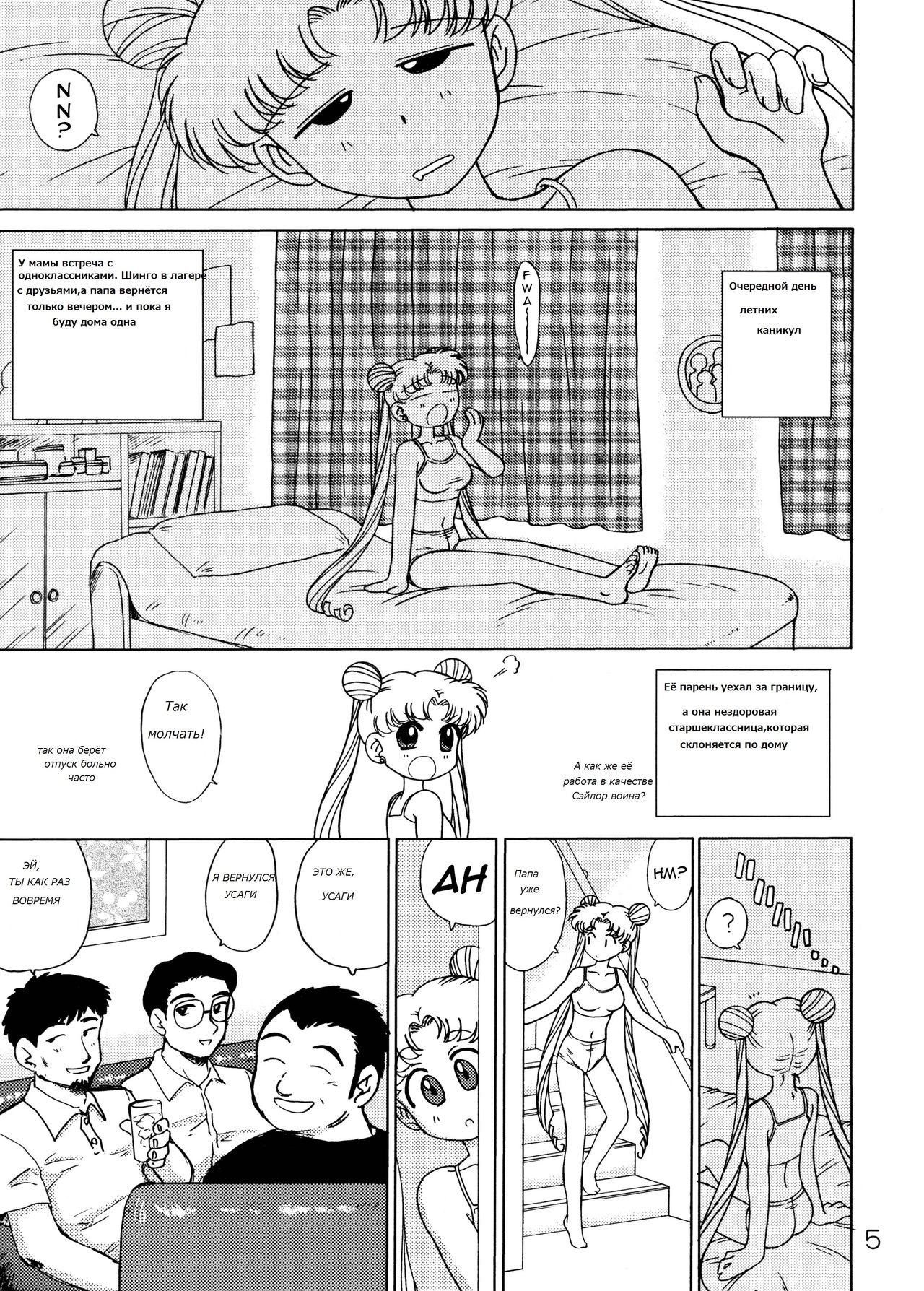 Burning Down the House | Поджог дома page 4 full