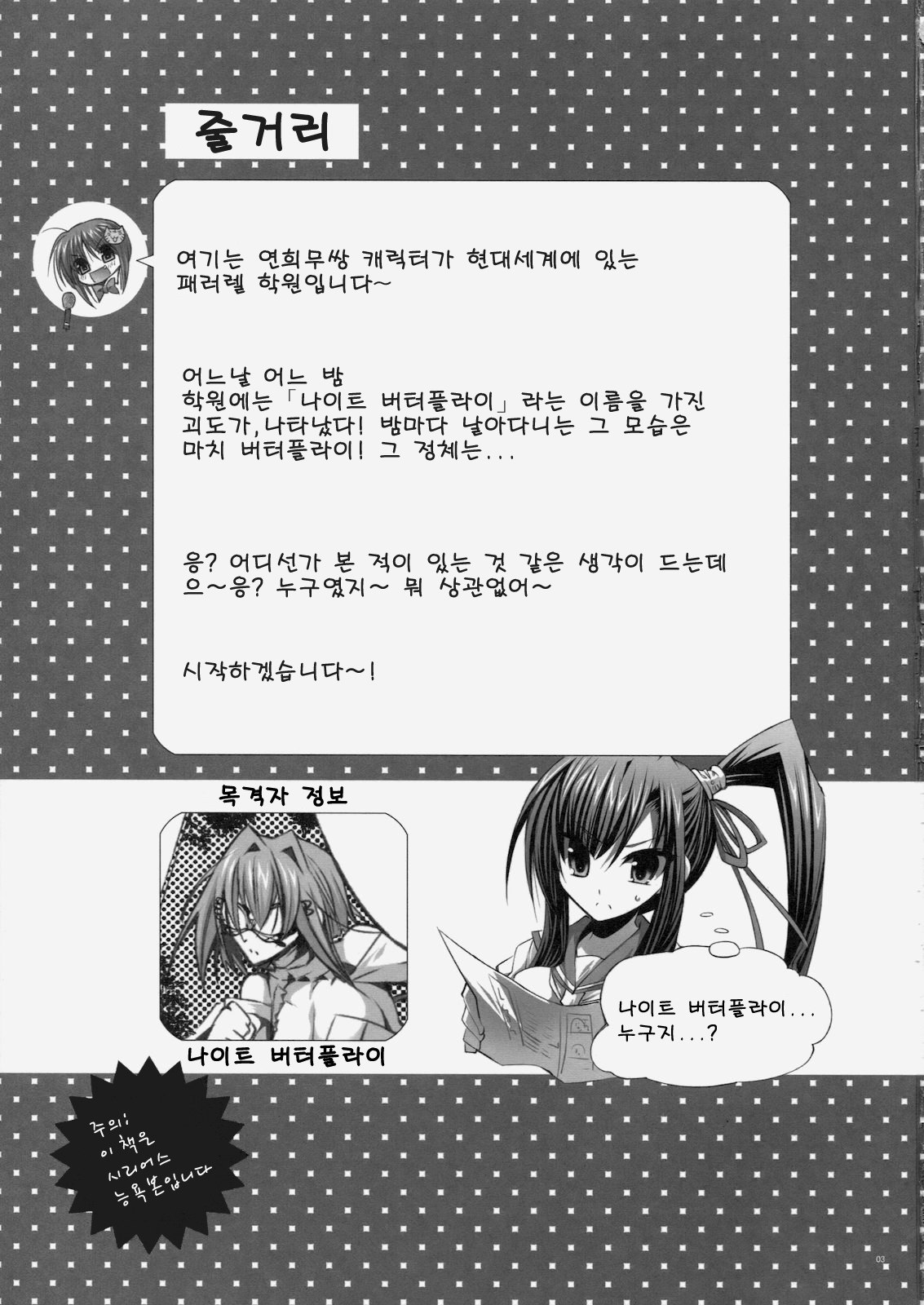 Koihime Gakuen Seifuku Ryoujoku page 2 full
