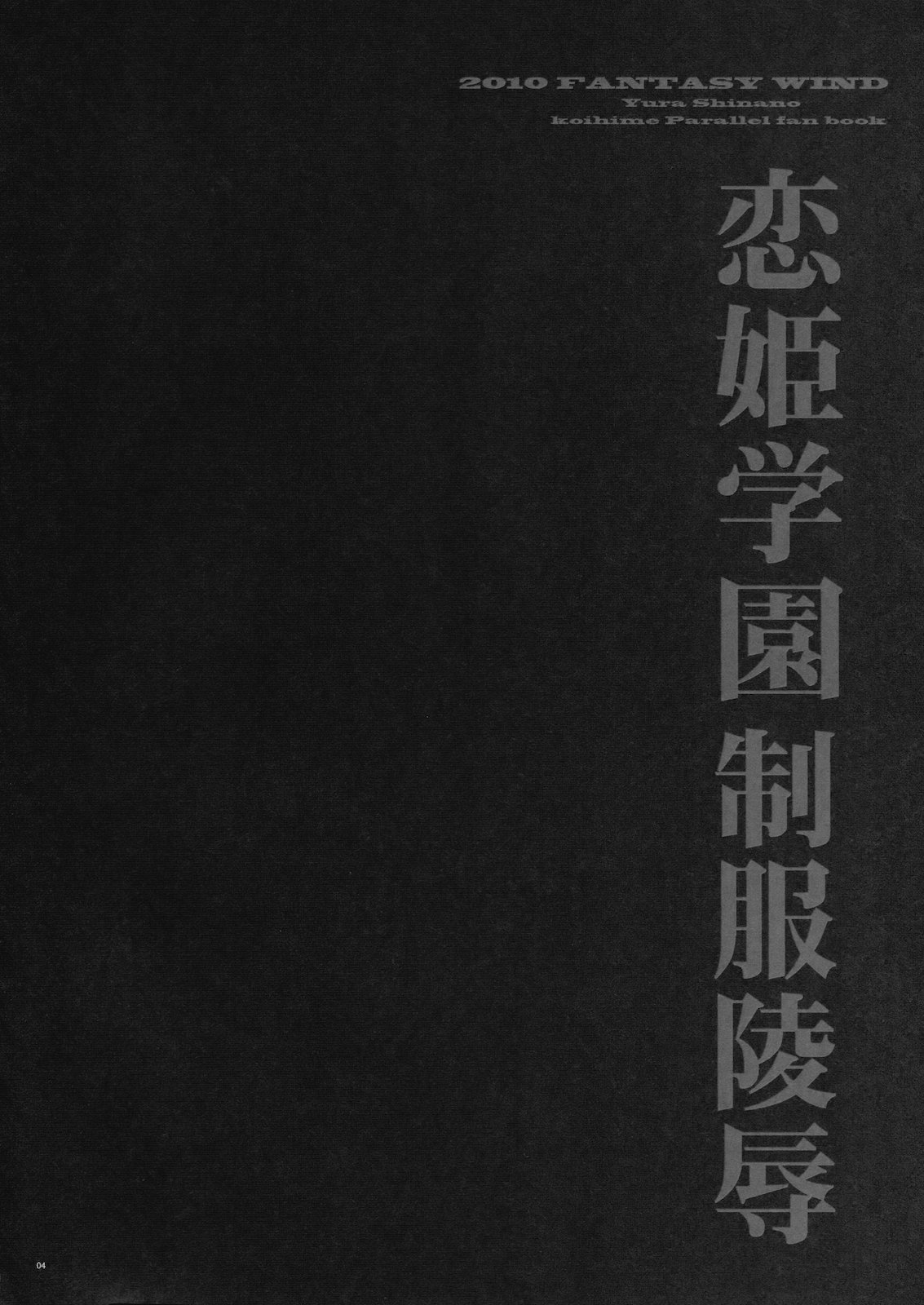 Koihime Gakuen Seifuku Ryoujoku page 3 full