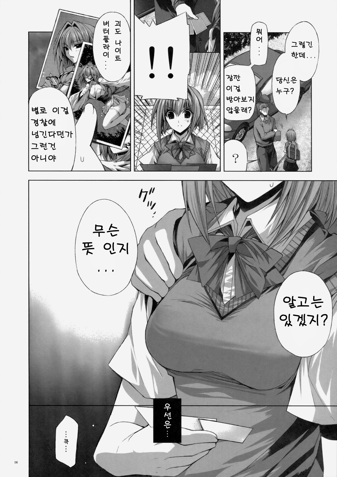 Koihime Gakuen Seifuku Ryoujoku page 5 full