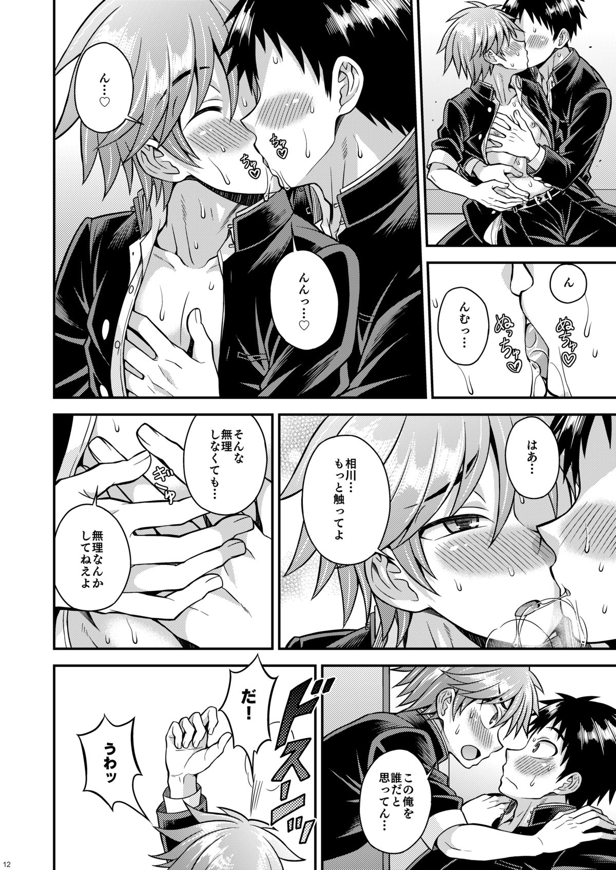 Fujun Kankei 03 page 11 full