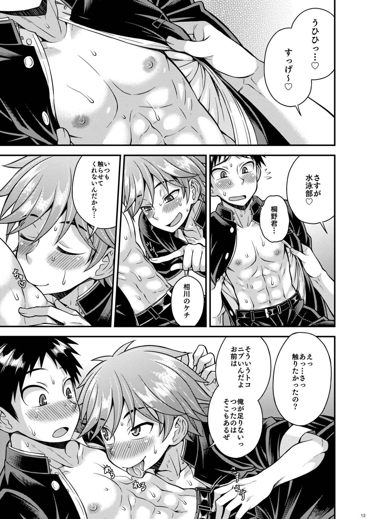 Fujun Kankei 03 page 12 full