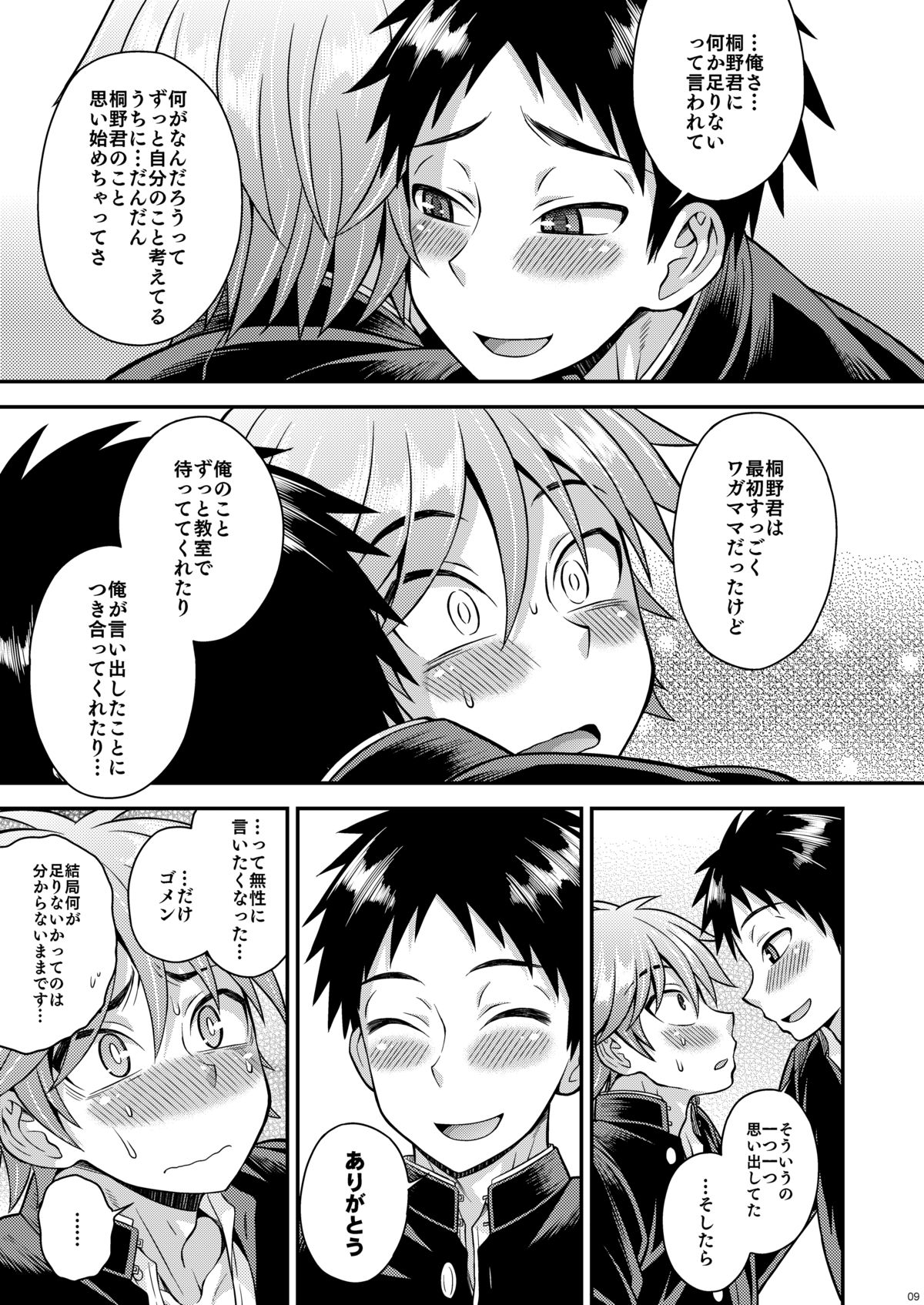 Fujun Kankei 03 page 8 full