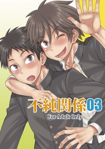 [Datsuryoku Kenkyuukai (Kanbayashi Takaki)] Fujun Kankei 03 [Digital] cover