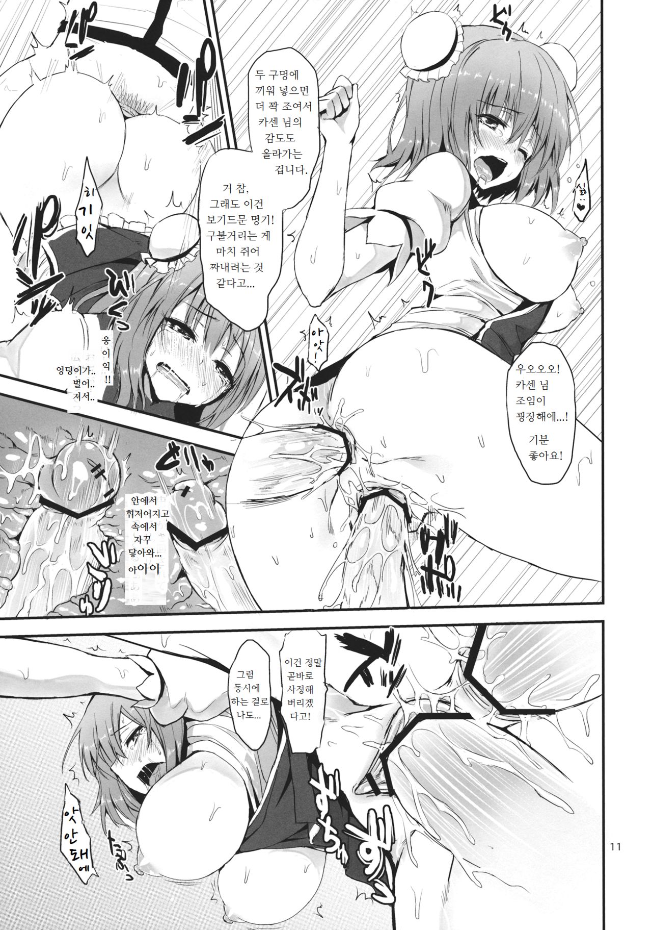Onegai Kasen-sama! page 10 full