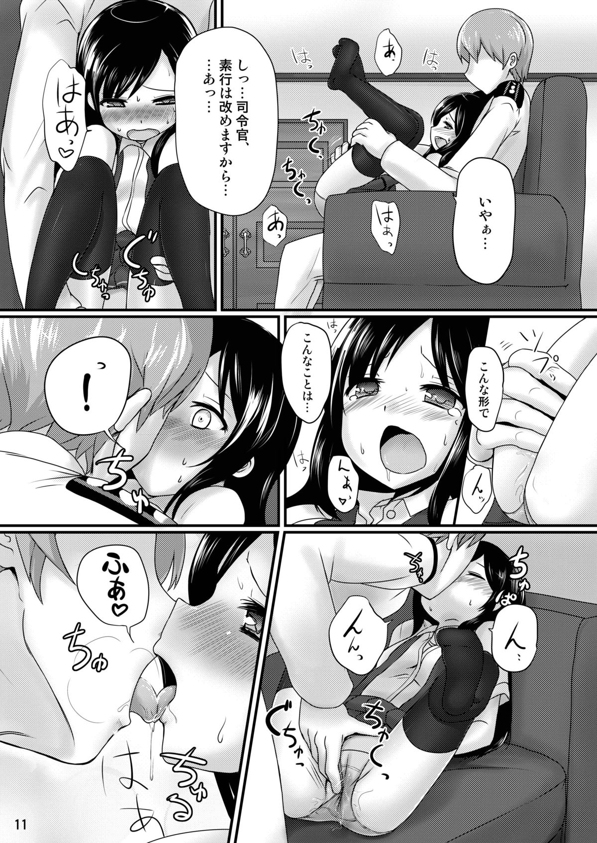 Asashioto page 12 full