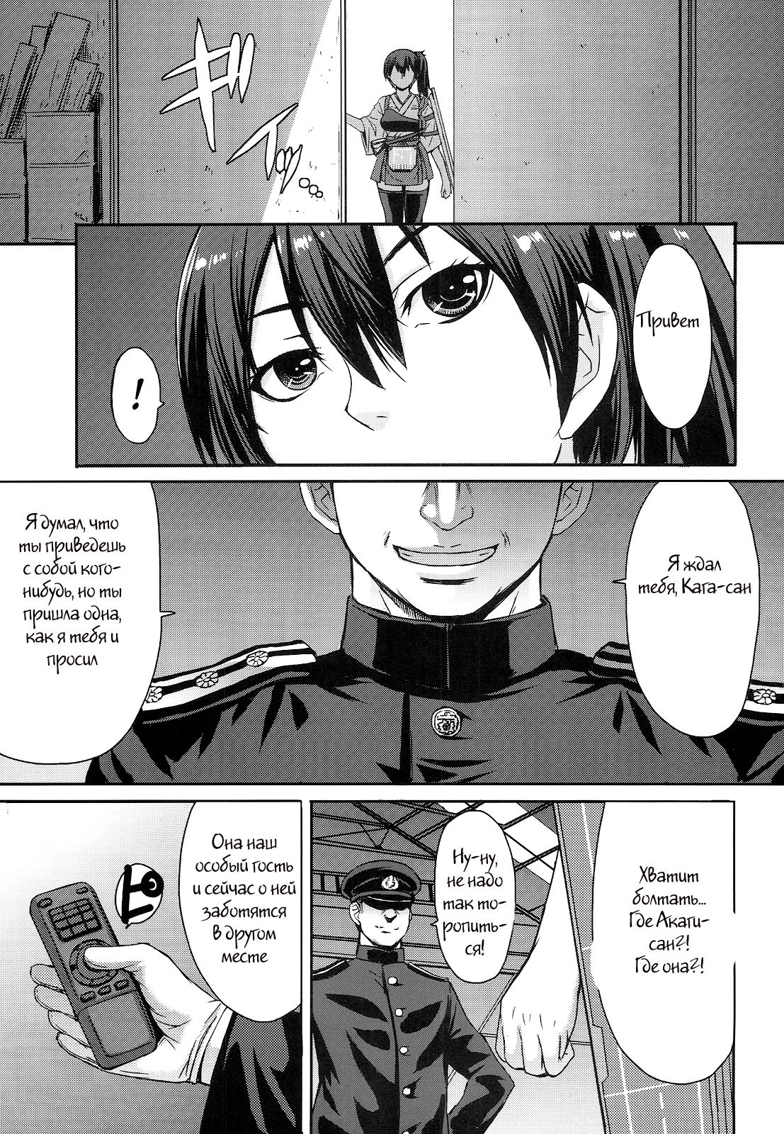 Modaeru Kaga page 3 full