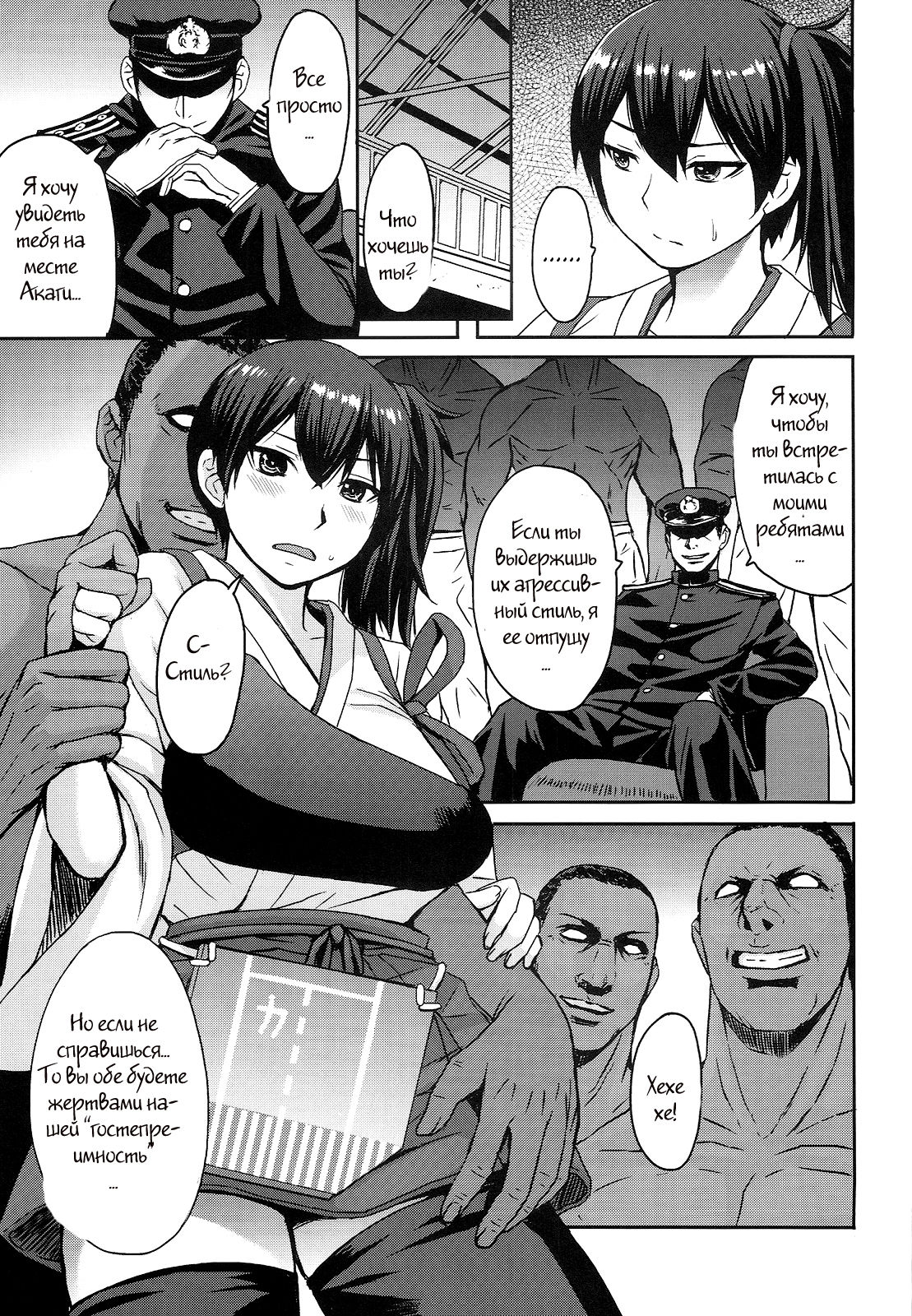 Modaeru Kaga page 7 full
