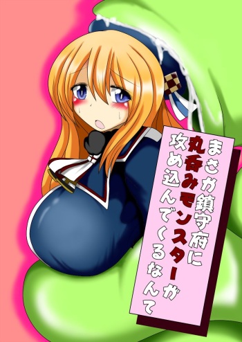 [Gensou Stomach (Taku)] Masaka Chinjufu ni Marunomi Monster ga Semekonde kuru nante (Kantai Collection -KanColle-) cover