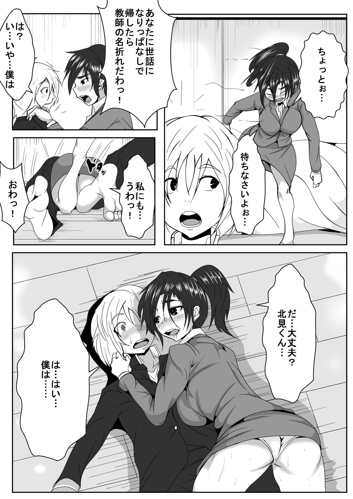 Kyoushi ni Tsuyoki ni Semerareru page 7 full